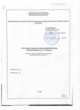 Протокол испытаний стальных бронеплит