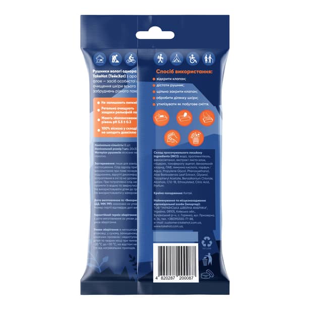 2 - Вологі одноразові рушники TakeHot (комплект 8 шт)