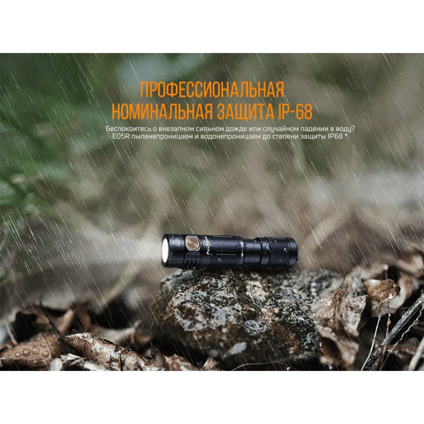 16 - Фонарь ручной Fenix ​​E05R. Черный