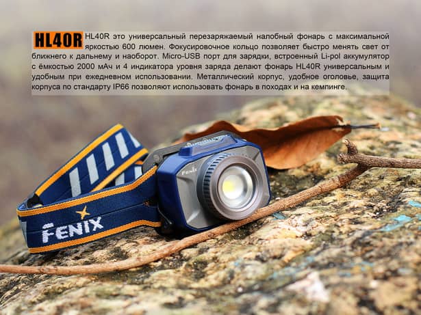 14 - Ліхтар налобний Fenix HL40R Cree XP-LHIV2 LED синій