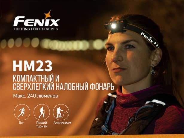 15 - Ліхтар налобний Fenix HM23