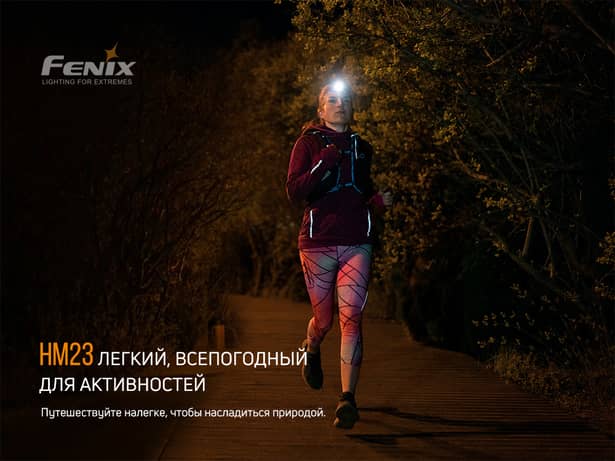 14 - Ліхтар налобний Fenix HM23