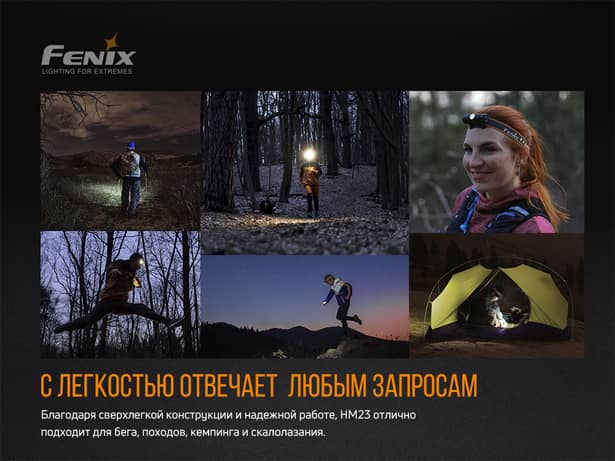 13 - Ліхтар налобний Fenix HM23