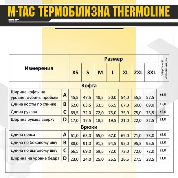13 - Комплект термобілизни M-Tac ThermoLine. Колір Койот