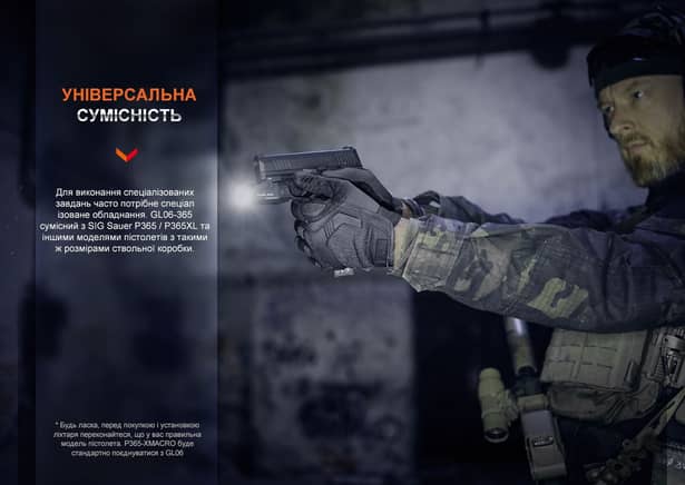 12 - Ліхтар до пістолета Fenix GL06-365