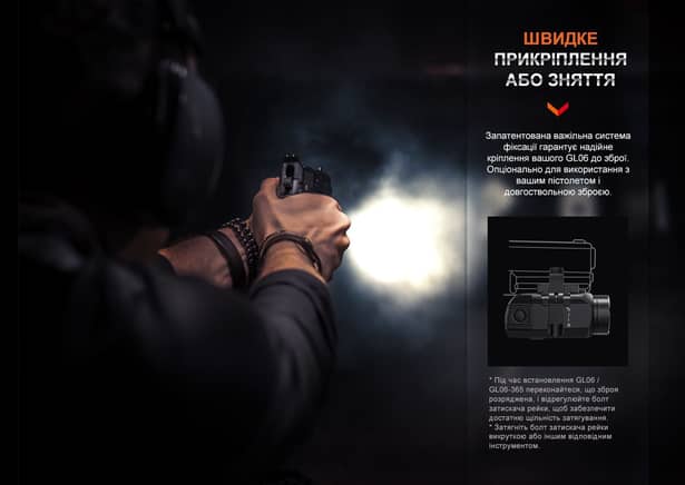 11 - Ліхтар до пістолета Fenix GL06-365