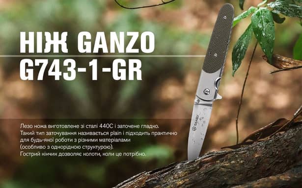 12 - Нож складной Ganzo G743-1-GR
