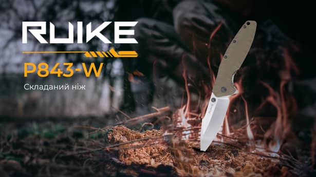 6 - Складной нож Ruike P843-W