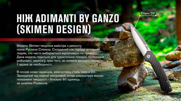 6 - Нож складной Adimanti by Ganzo (Skimen design), карбон