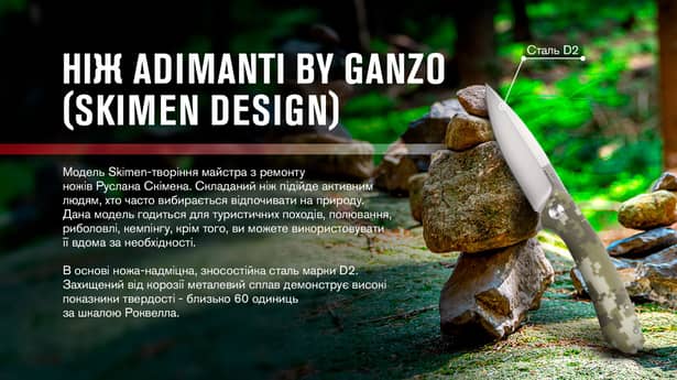 6 - Нож складной Adimanti by Ganzo (Skimen design), камуфляж