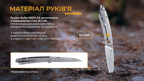 13 - Нож складной Ruike P831S-SA