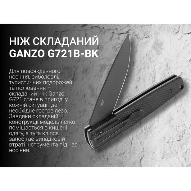 12 - Нож складной Ganzo G721-B черный клинок