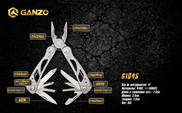 16 - Мультитул Multi Tool Ganzo G104 S