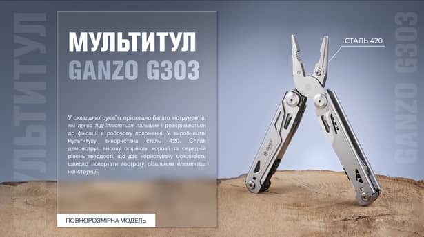 5 - Мультитул Multi Tool Ganzo G303
