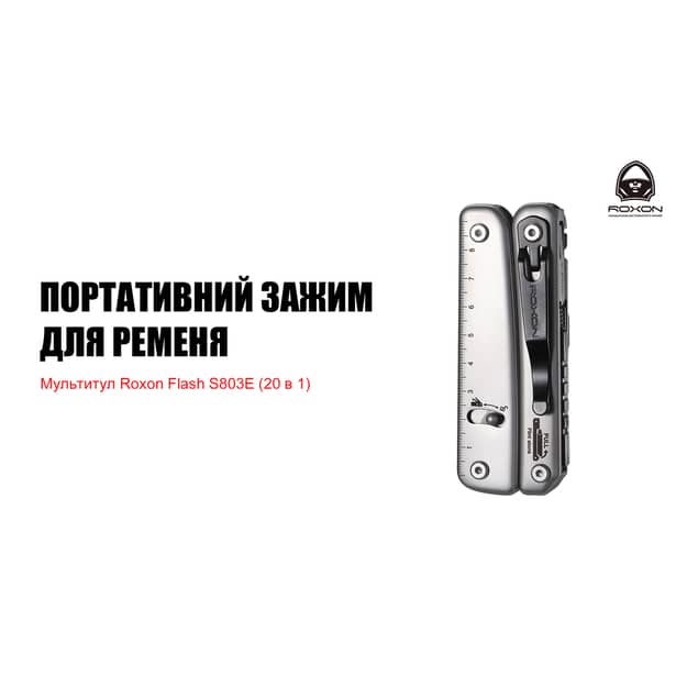 12 - Мультитул Roxon Flash S803E (20 в 1)