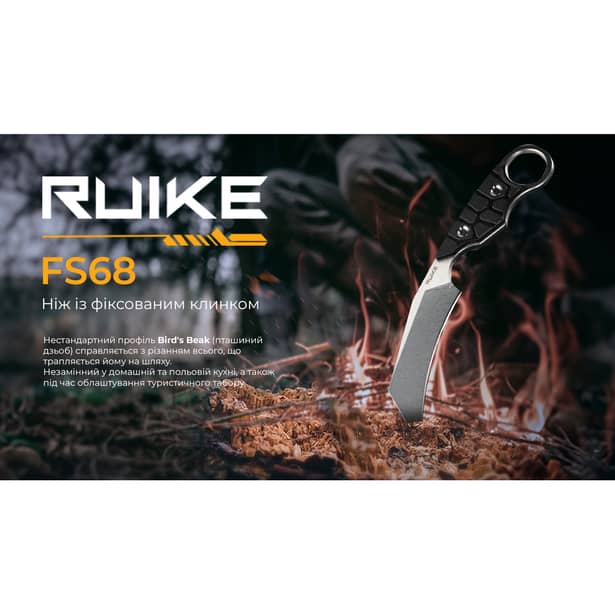 5 - Нож Ruike FS68-B