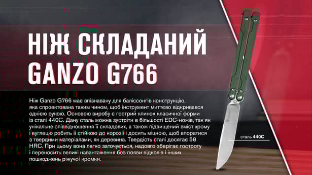 12 - Нож бабочка (балисонг) Ganzo G766-GR, зеленый