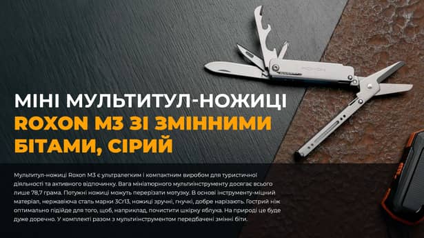 18 - Мультитул міні Roxon M3 зі змінними бітами, сірий