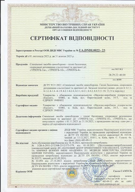 2 - Газовый баллончик Еколог Тризуб-1Б 58 мл