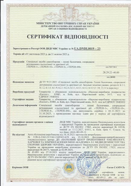3 - Газовий балончик Еколог Терен-1Б 58мл