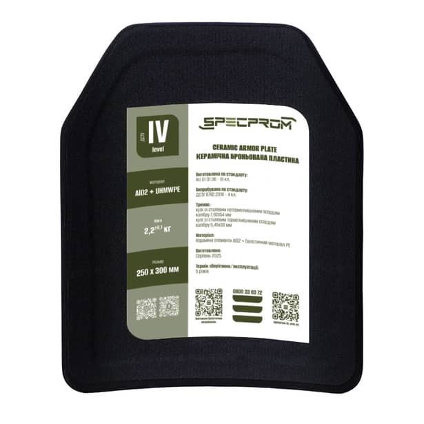 2 - Керамічна бронеплита 4-го класу. Вага 2.3 кг. Розмір 25 на 30 см.