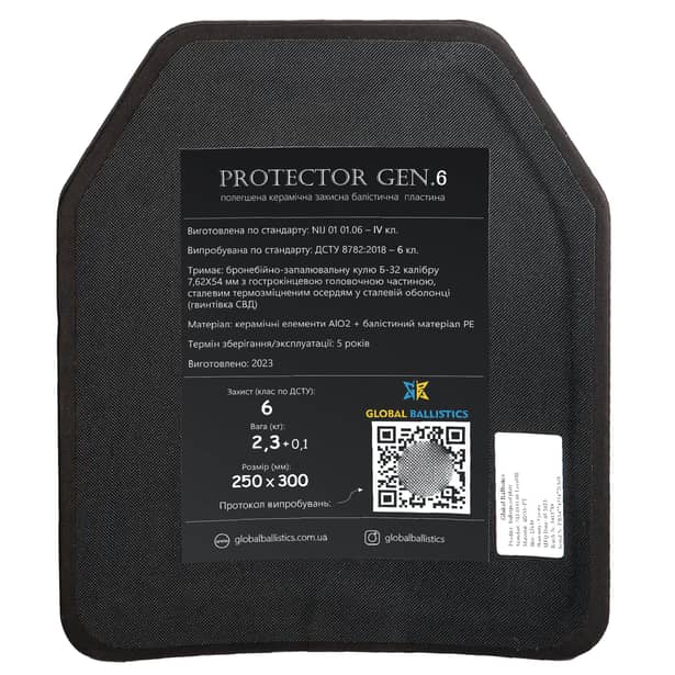 5 - Керамічна бронеплита 6-го класу. Вага 2.3 кг. Розмір 25 на 30 см.