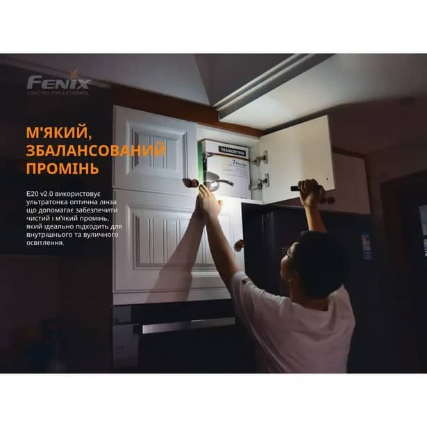 11 - Ліхтар ручний Fenix E20 V2.0