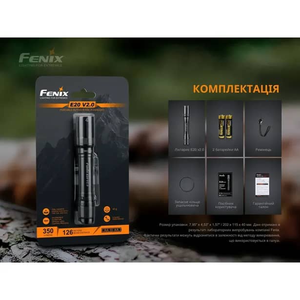 16 - Ліхтар ручний Fenix E20 V2.0