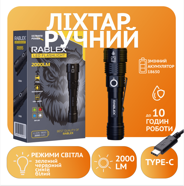 2 - Ліхтар ручний Rablex RB915 (білий+червоний+синій+зелений)