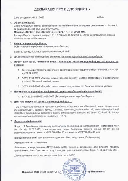 4 - Газовий балончик Еколог Терен-4 100мл