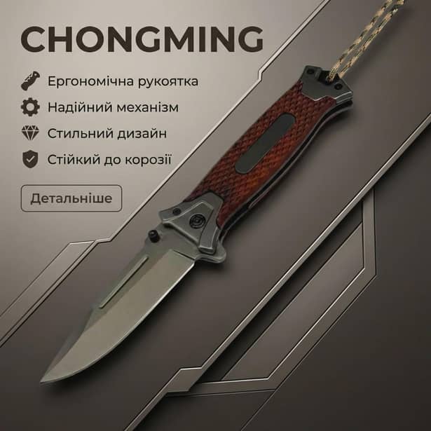 2 - Ніж складний ChongMing 364. Коричневий