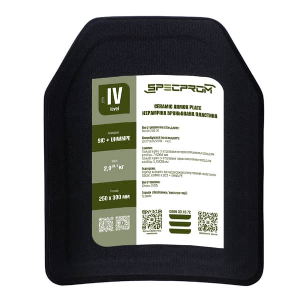2 - Керамічна бронеплита Sic+PE 4-го класу SPECPROM. Вага 2,0 кг. Розмір 25 на 30 см. Чорна