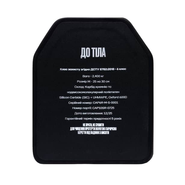 3 - Облегченные керамические бронеплиты 6 класса защиты (SiC). Уровень NIJ-IV. Вес 2.4 кг. Размер (М) 25×30 см.