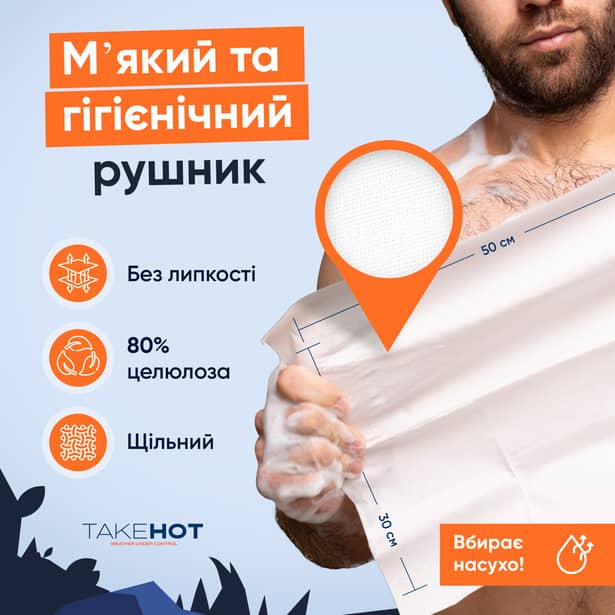 6 - Сухий душ TakeHot (1 шт)