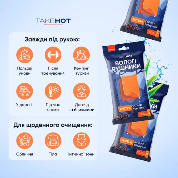 8 - Вологі одноразові рушники TakeHot (комплект 8 шт)