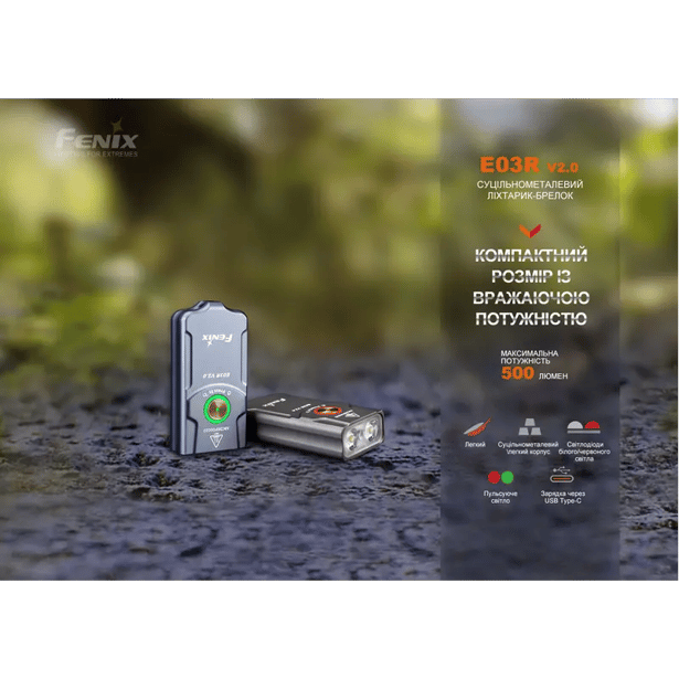 5 - Фонарь наключный Fenix E03R V2.0. Синий