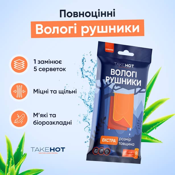 3 - Вологі одноразові рушники TakeHot (комплект 8 шт)