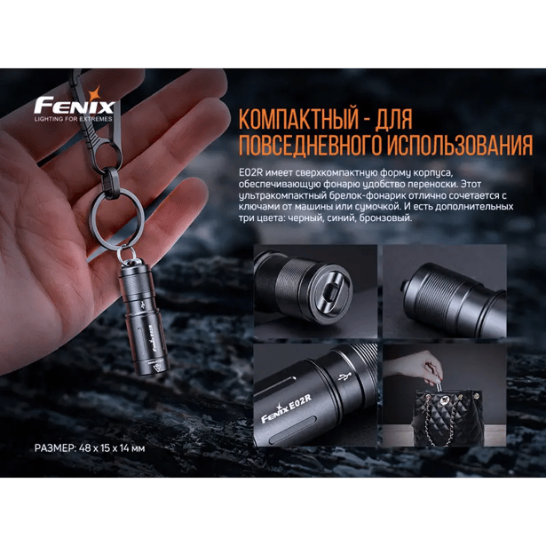 6 - Фонарь ручной Fenix E02R. Бронзовый