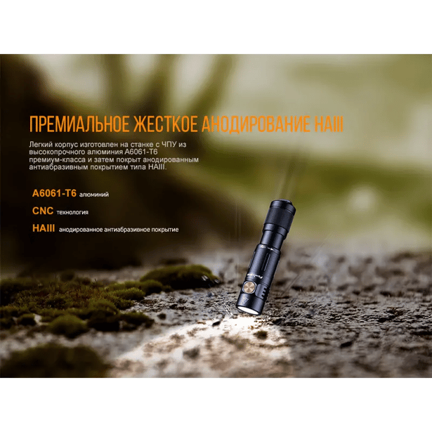 13 - Фонарь ручной Fenix ​​E05R. Бронзовый