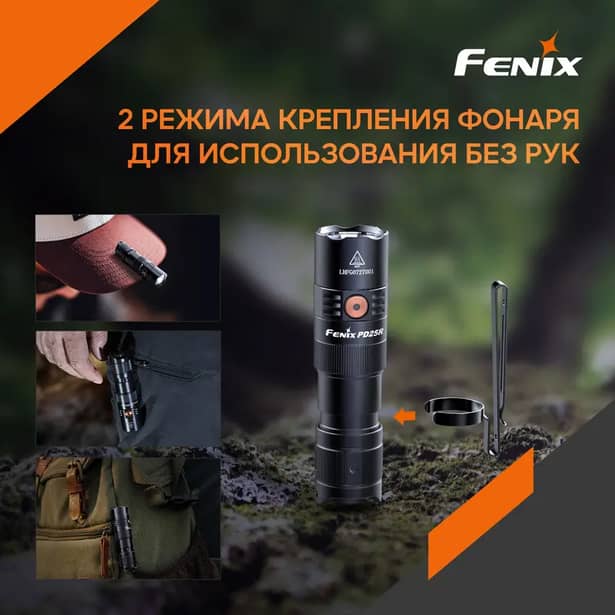 10 - Фонарь ручной Fenix PD25R. Черный