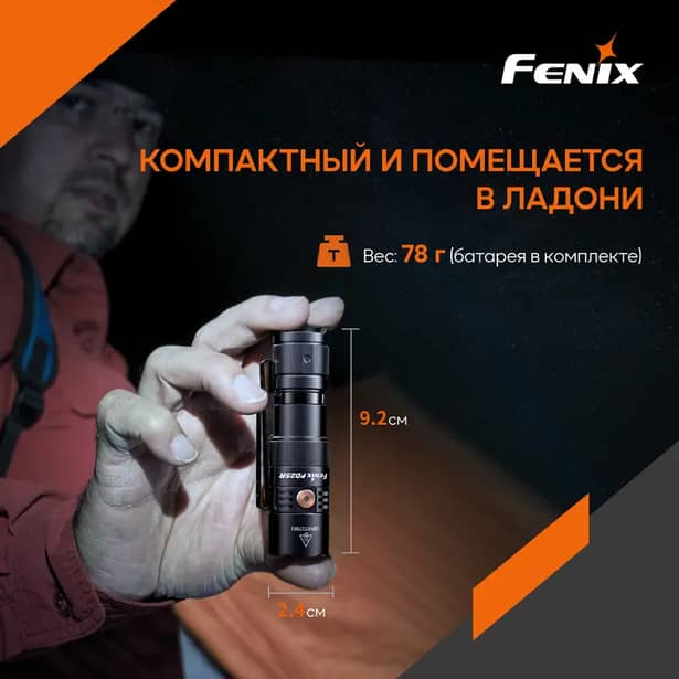 7 - Фонарь ручной Fenix PD25R. Черный