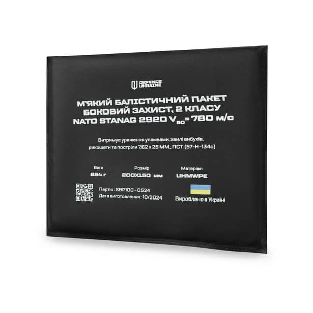 4 - Комплект балістичних пакетів 2 класу захисту. Розмір 150×200 мм