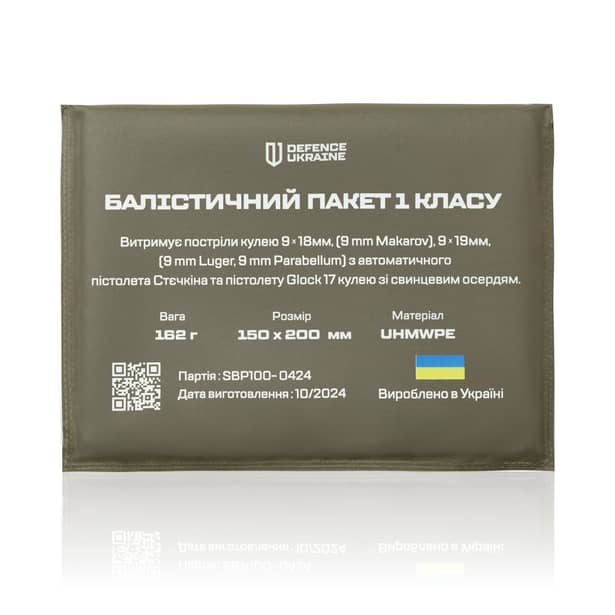 1 - Комплект балістичних пакетів 1 класу захисту. Розмір 150×200 мм