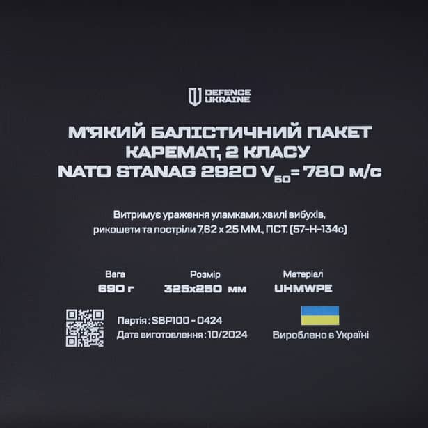 4 - Балістичний пакет 2 класу захисту в килимок для сидіння. Розмір 325×250 мм