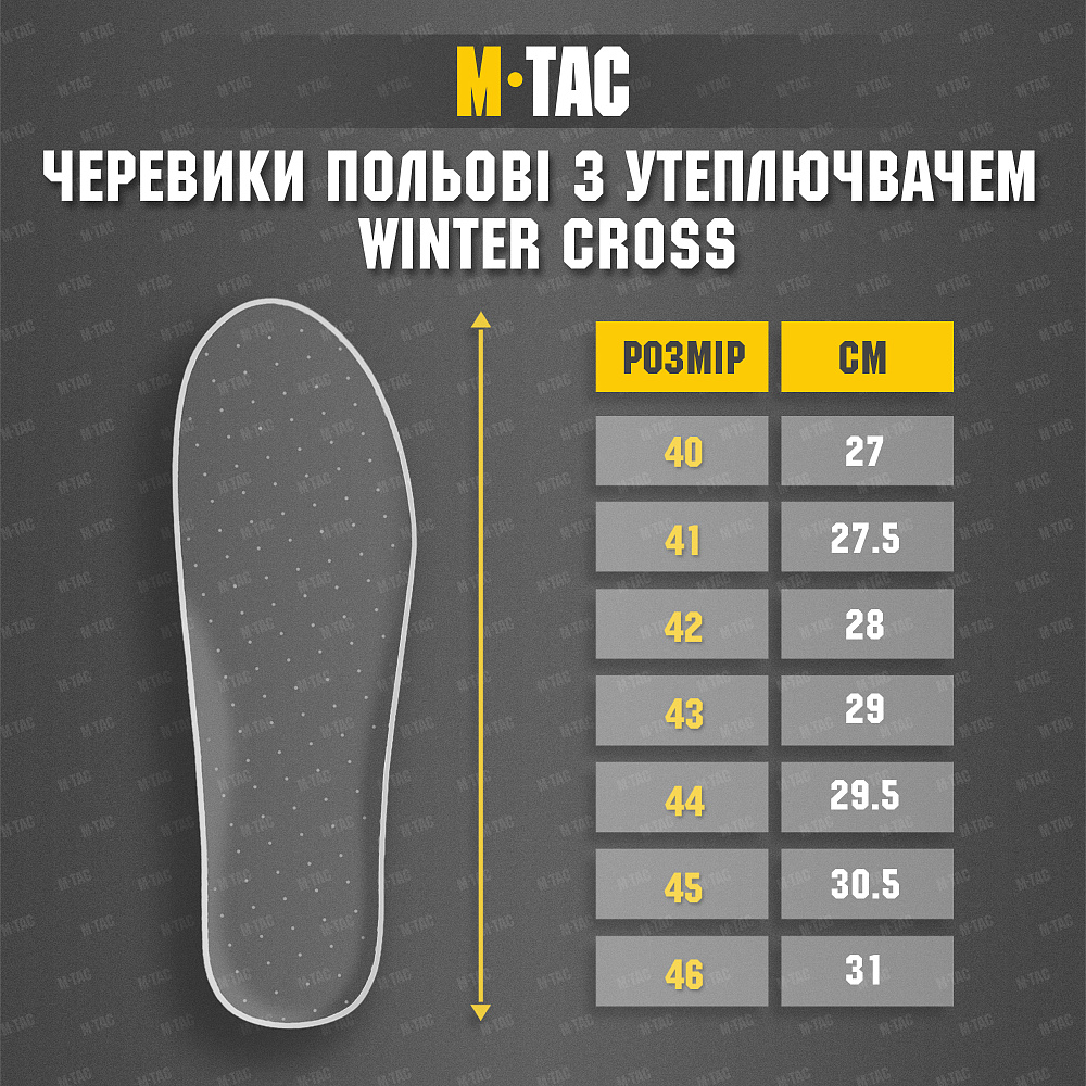 14 - Черевики M-TAC Winter Cross з утеплювачем, Койот