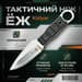 1 - Ніж мисливський Kizlyar Шип-4. Чорний